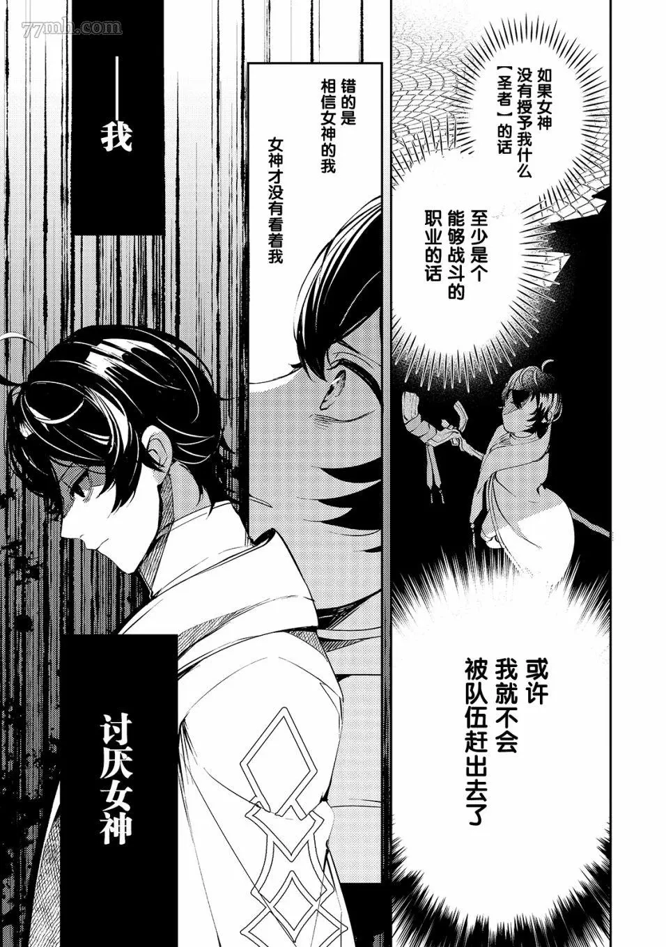 黑鸢的圣者,第01话,第37张