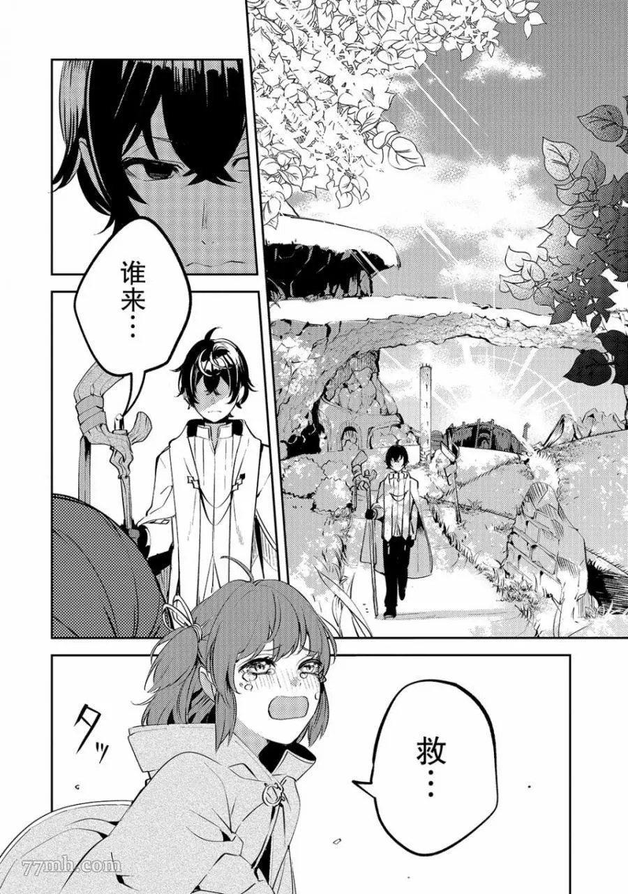 黑鸢的圣者,第01话,第38张