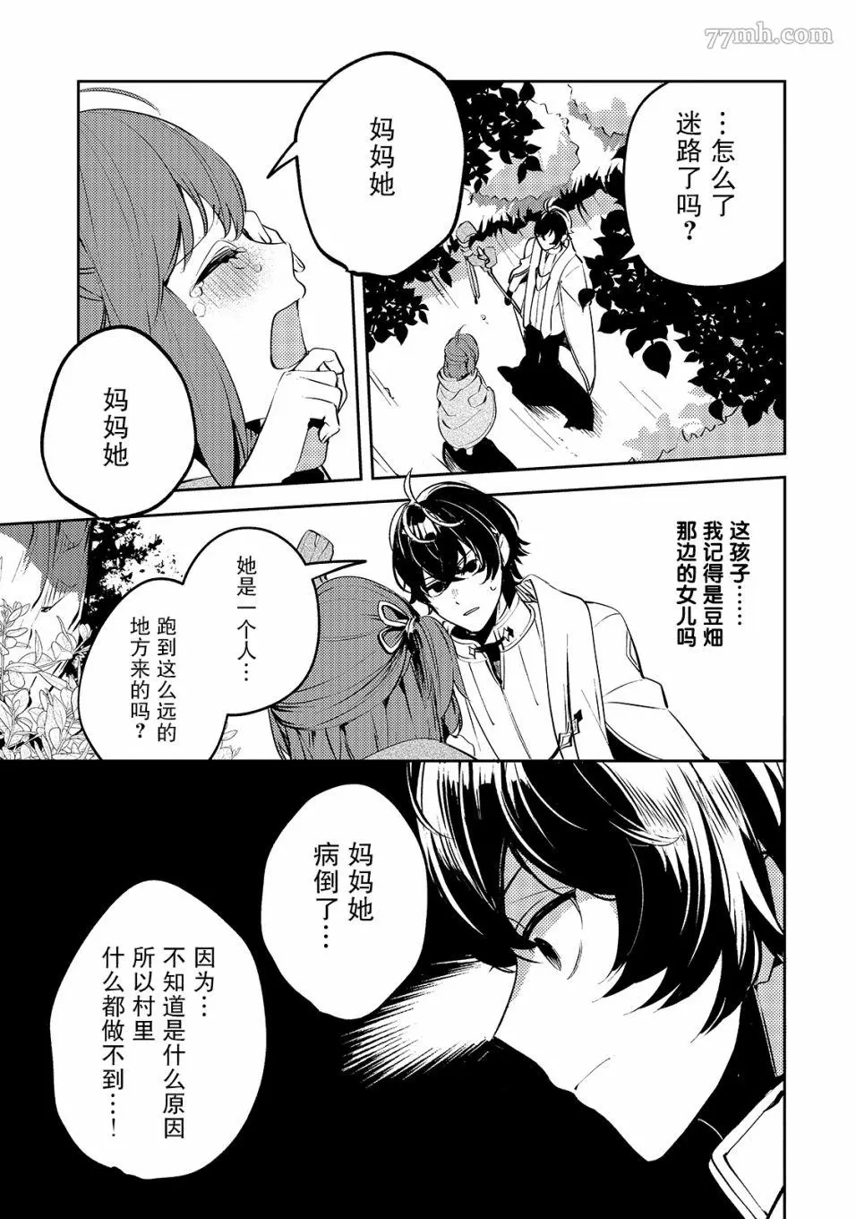 黑鸢的圣者,第01话,第39张