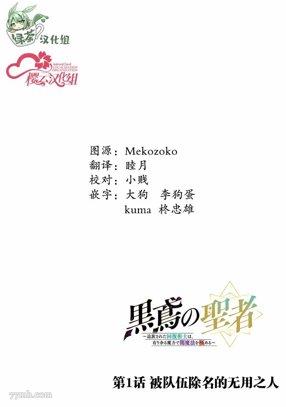 黑鸢的圣者,第01话,第4张
