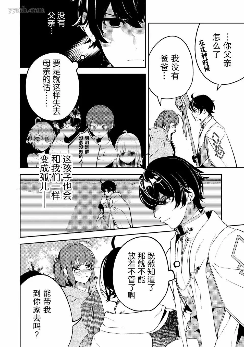 黑鸢的圣者,第01话,第40张
