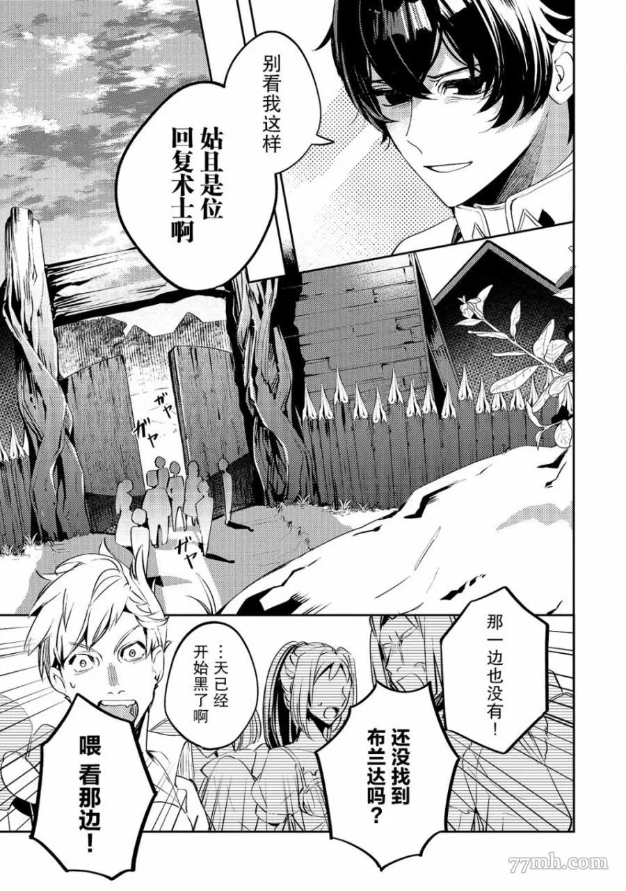 黑鸢的圣者,第01话,第41张