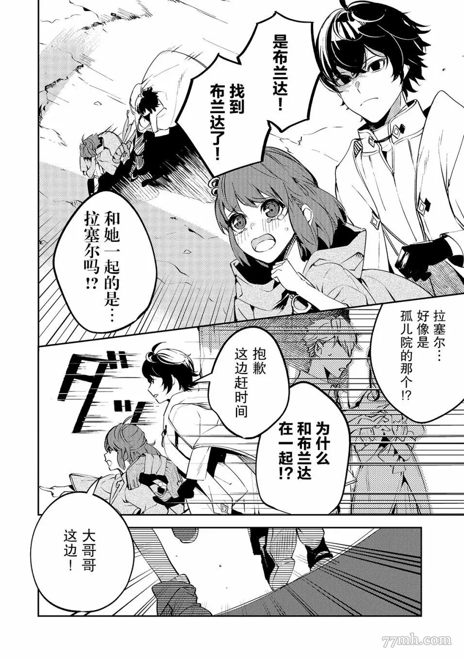 黑鸢的圣者,第01话,第42张