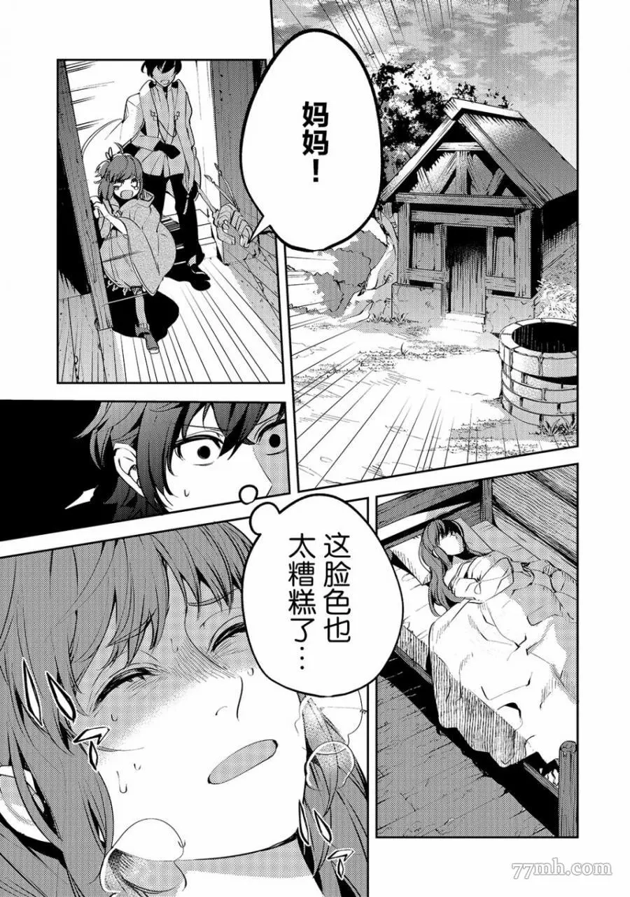 黑鸢的圣者,第01话,第43张