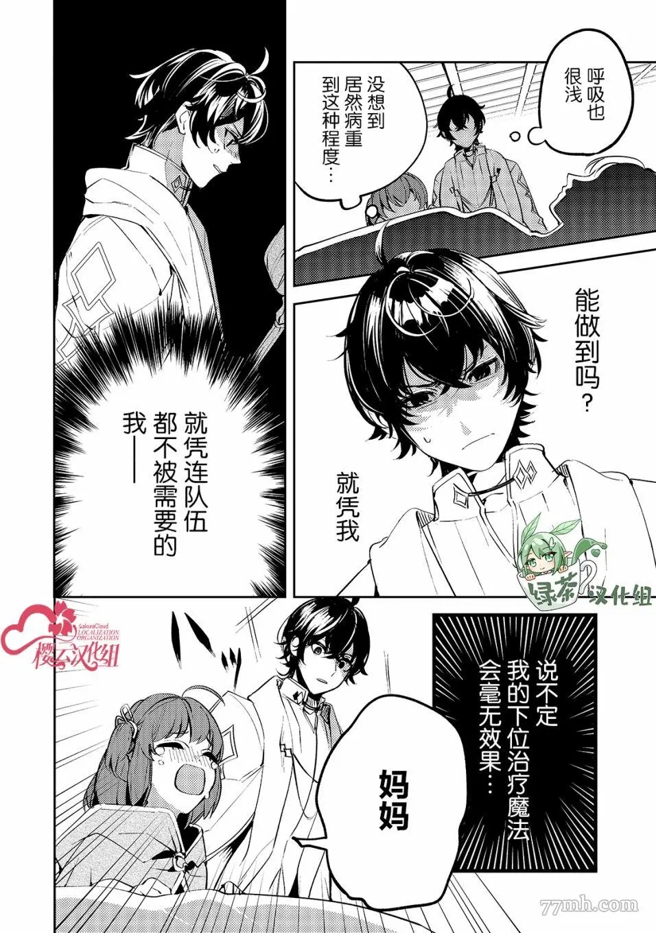 黑鸢的圣者,第01话,第44张