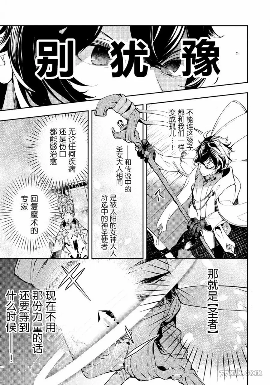 黑鸢的圣者,第01话,第45张