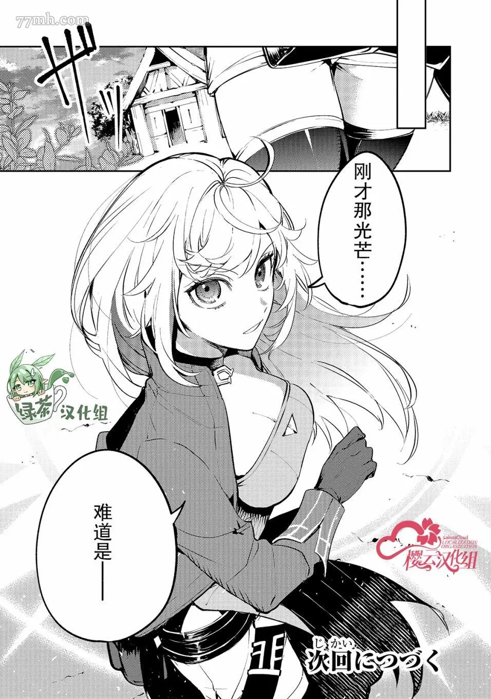 黑鸢的圣者,第01话,第47张