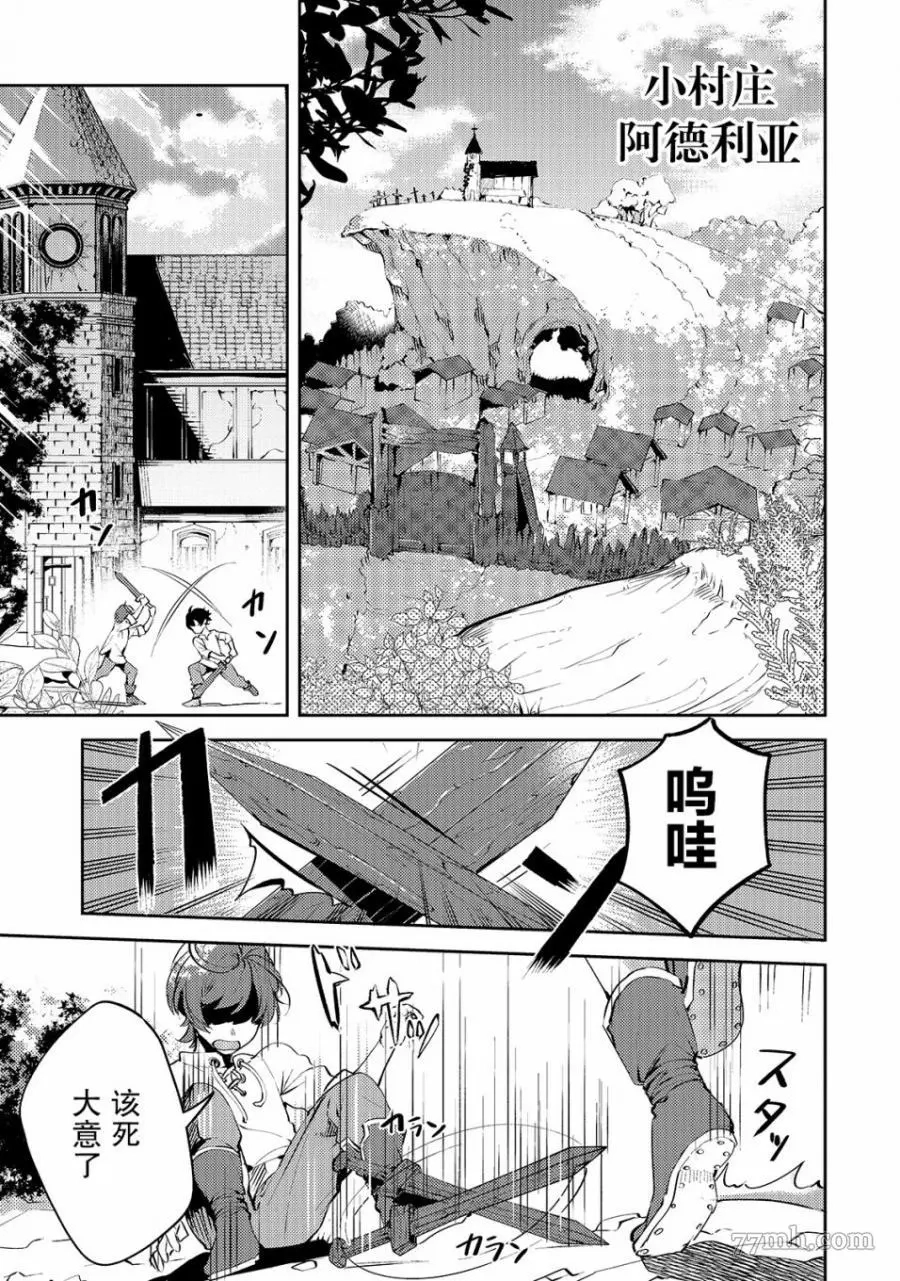 黑鸢的圣者,第01话,第5张