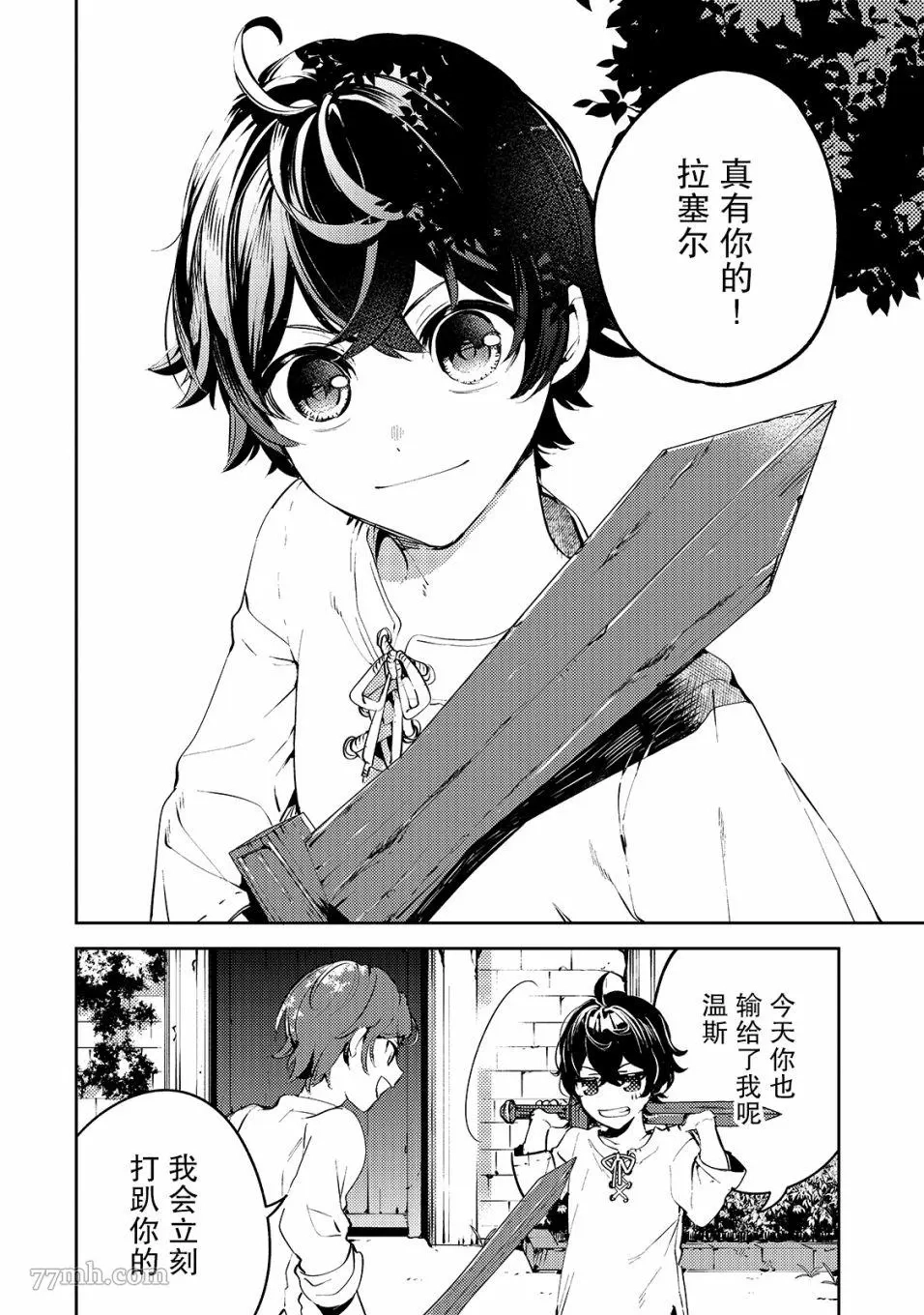 黑鸢的圣者,第01话,第6张