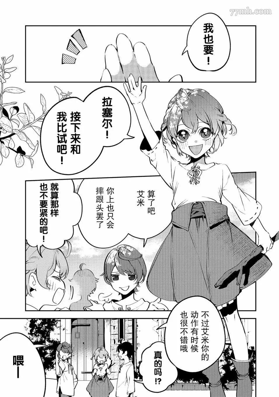 黑鸢的圣者,第01话,第7张