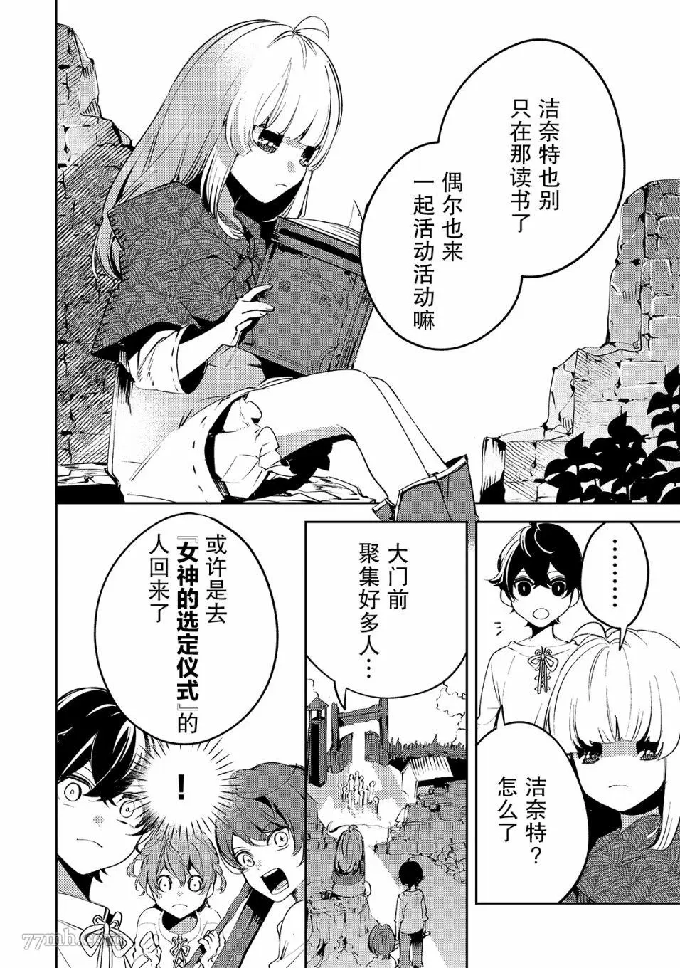 黑鸢的圣者,第01话,第8张