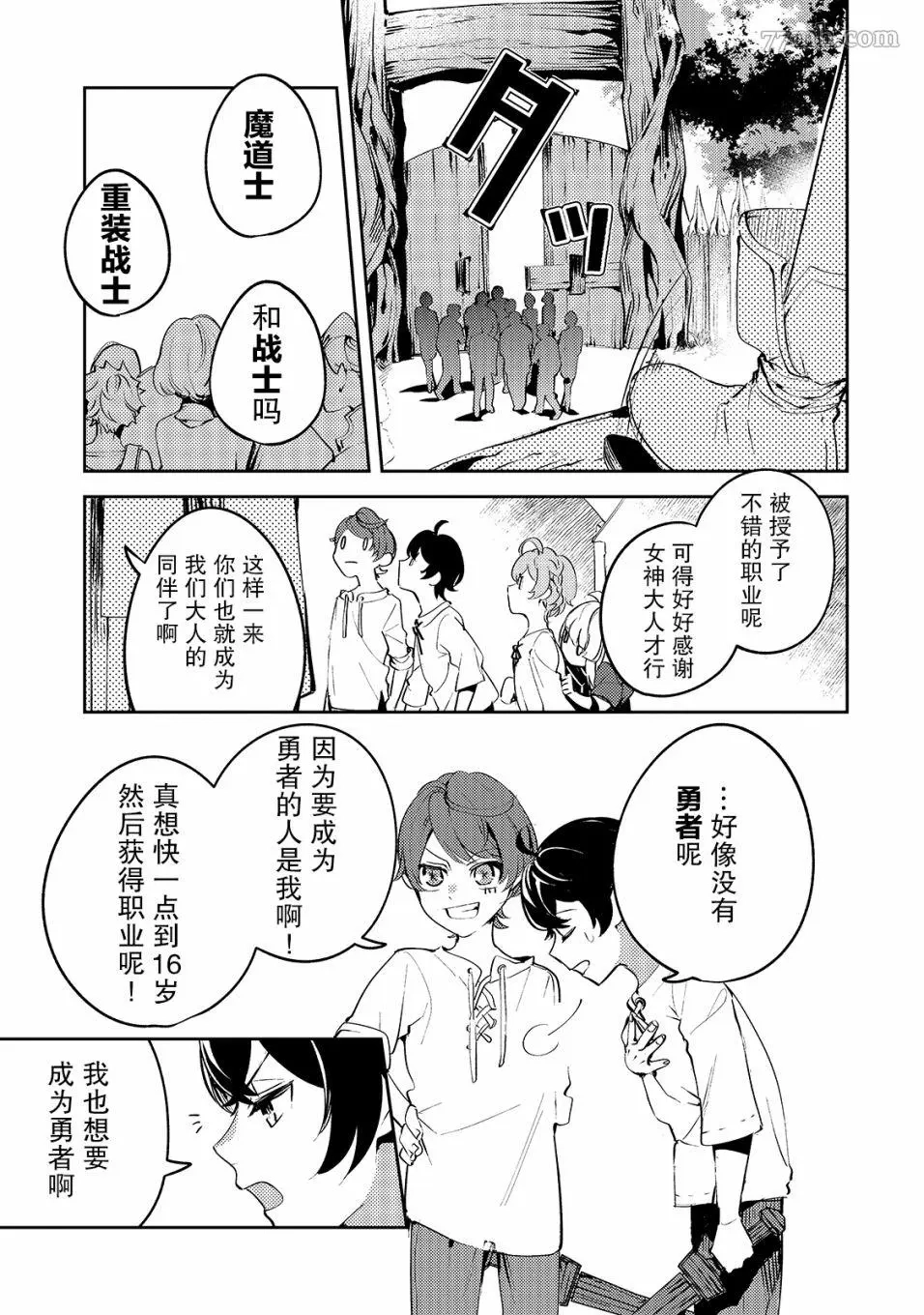 黑鸢的圣者,第01话,第9张