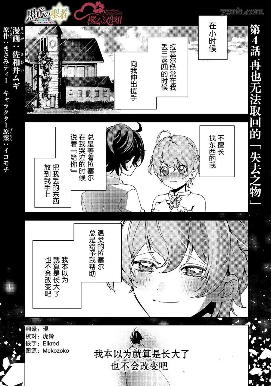 黑鸢的圣者,第04话,第1张