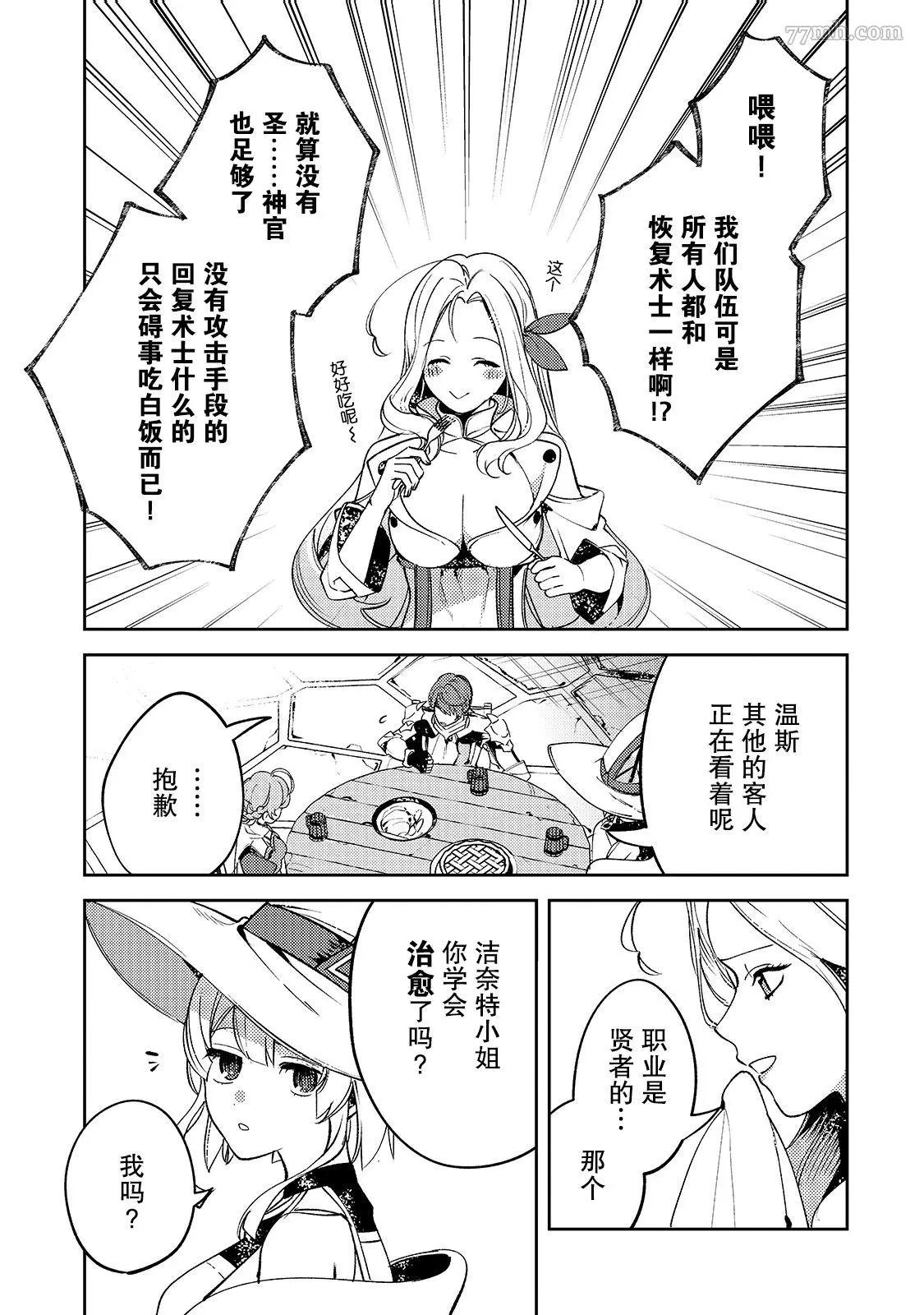 黑鸢的圣者,第04话,第11张