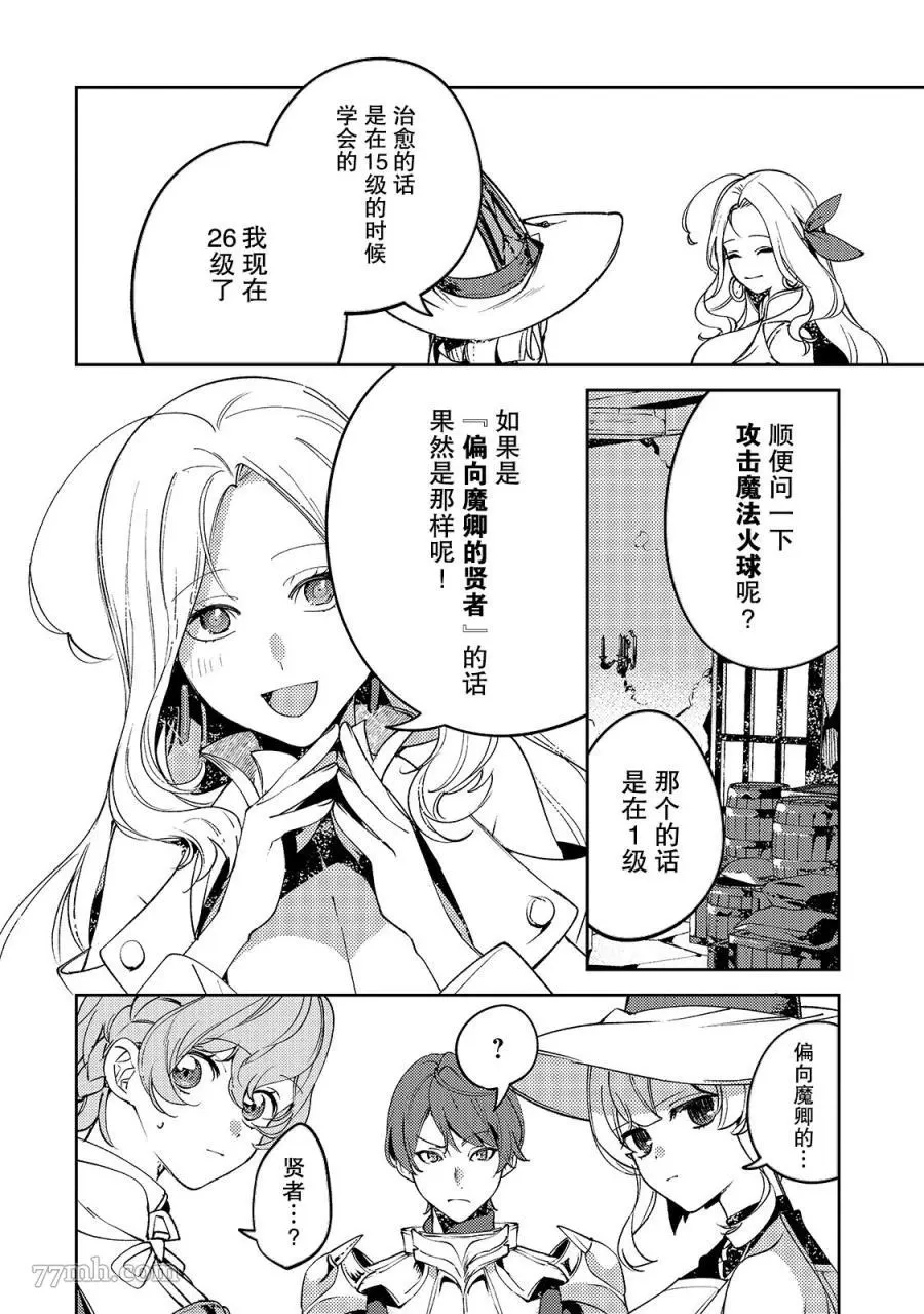 黑鸢的圣者,第04话,第12张