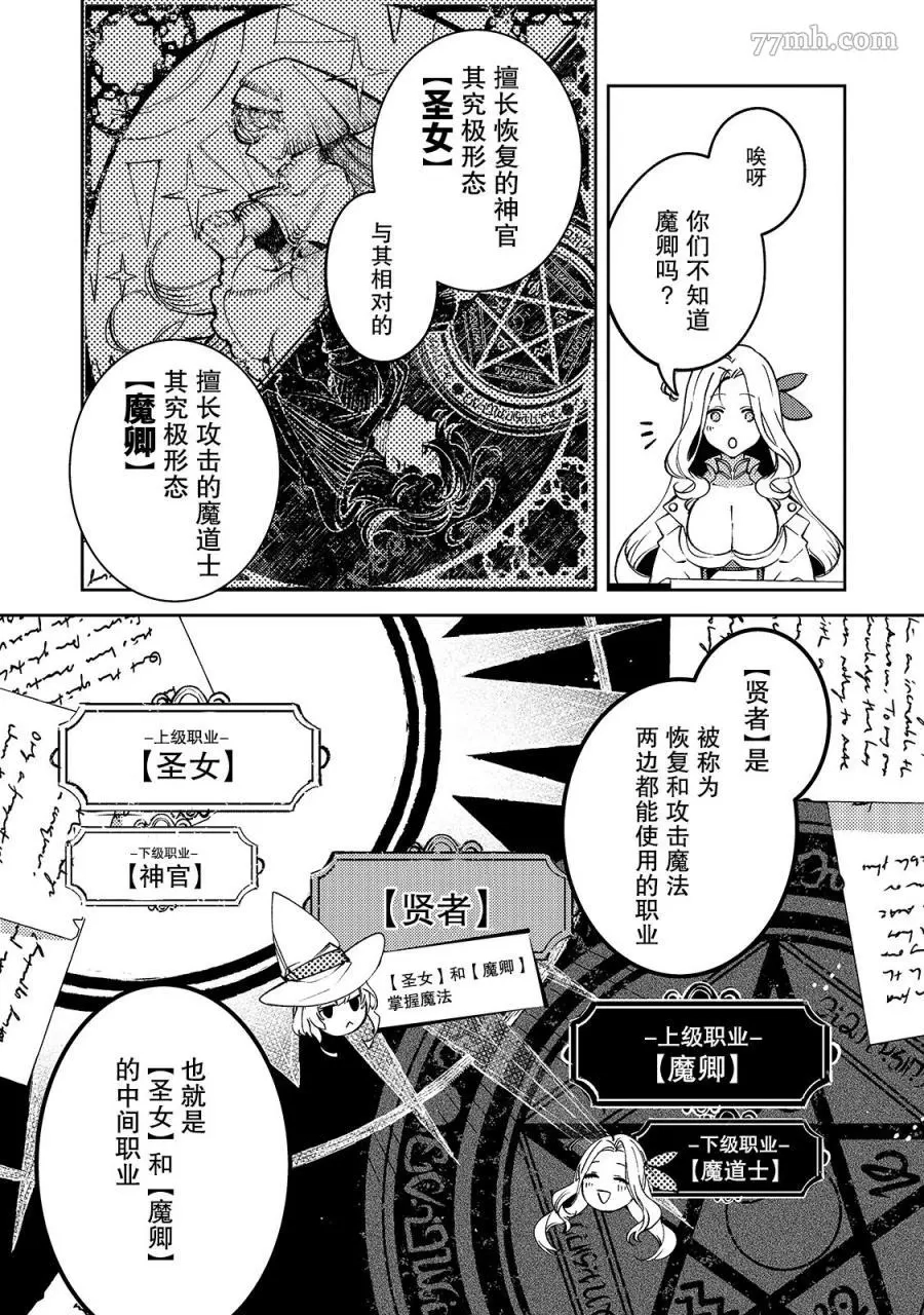 黑鸢的圣者,第04话,第13张