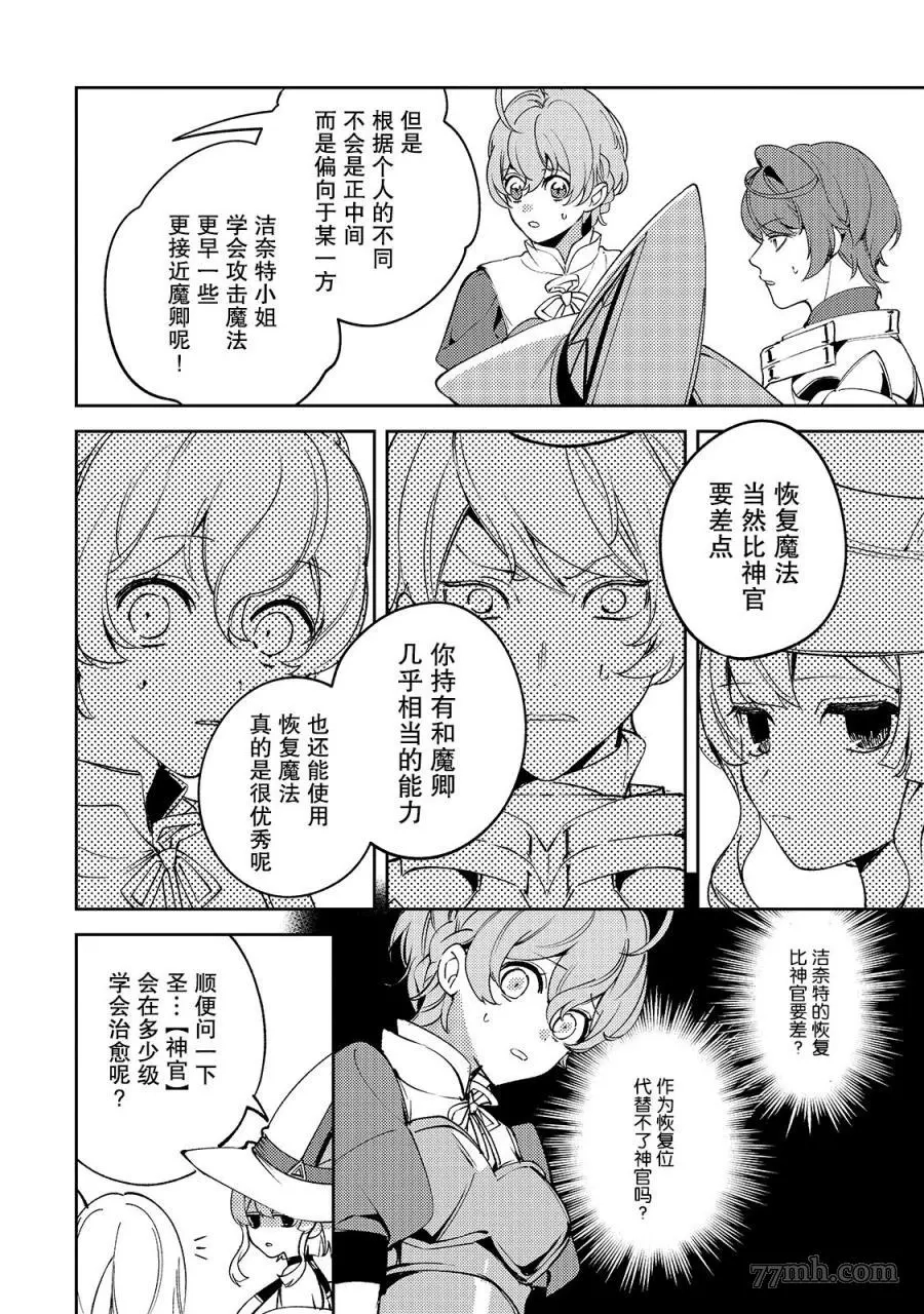 黑鸢的圣者,第04话,第14张