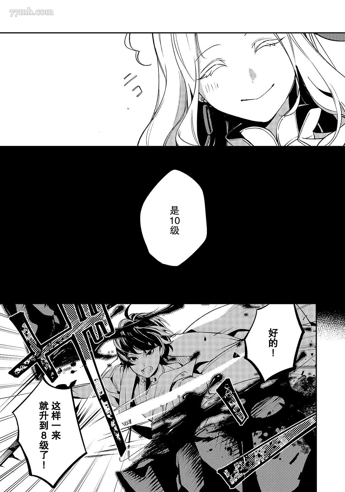 黑鸢的圣者,第04话,第15张