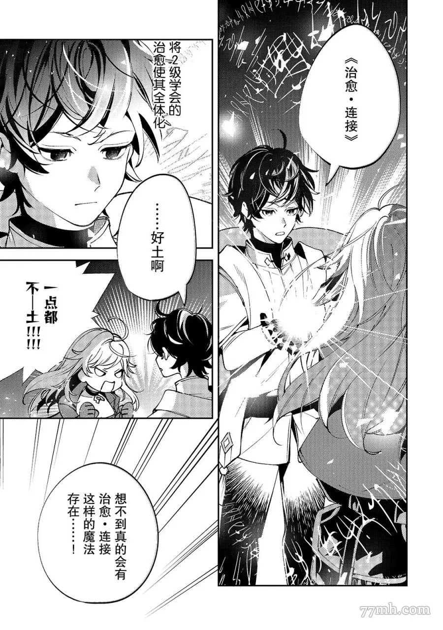 黑鸢的圣者,第04话,第17张