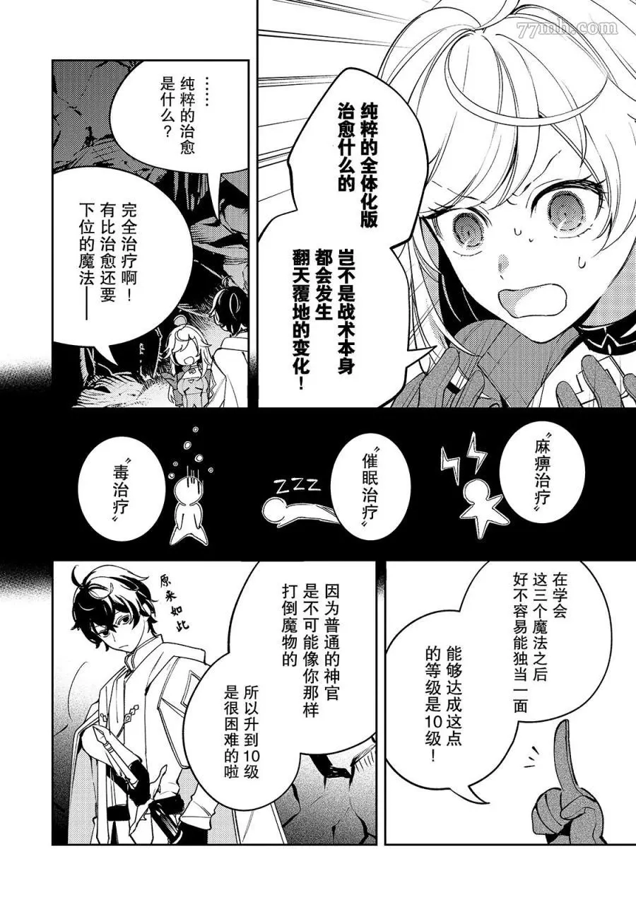 黑鸢的圣者,第04话,第18张