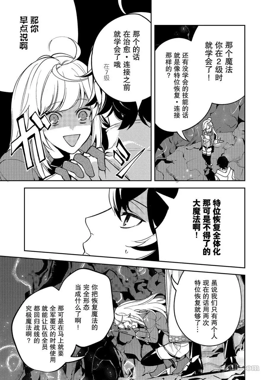 黑鸢的圣者,第04话,第19张