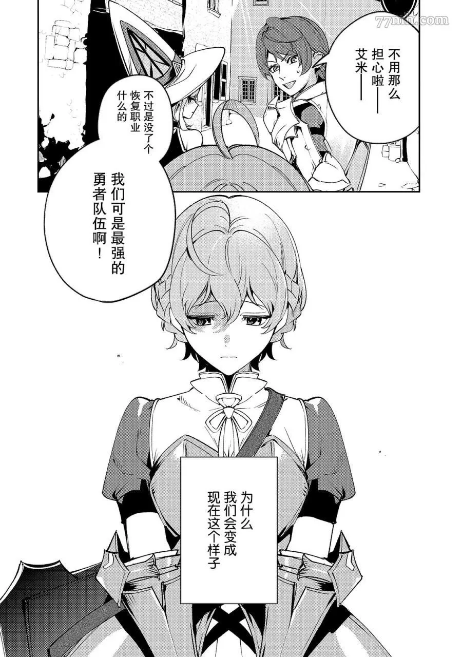 黑鸢的圣者,第04话,第2张