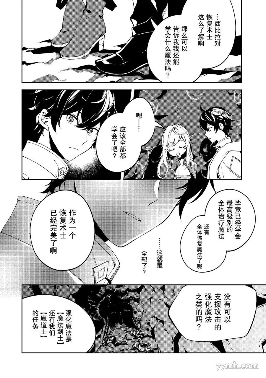 黑鸢的圣者,第04话,第20张