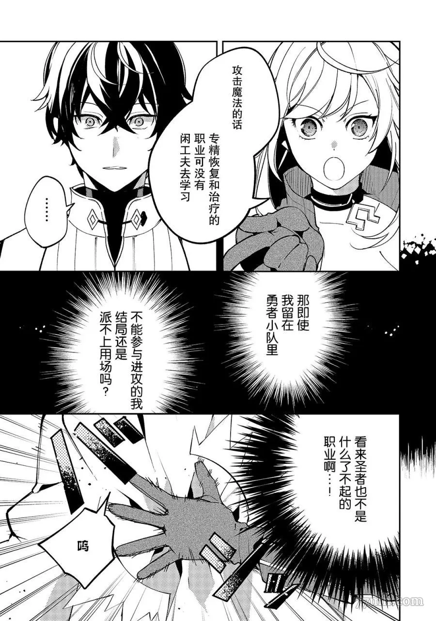 黑鸢的圣者,第04话,第21张
