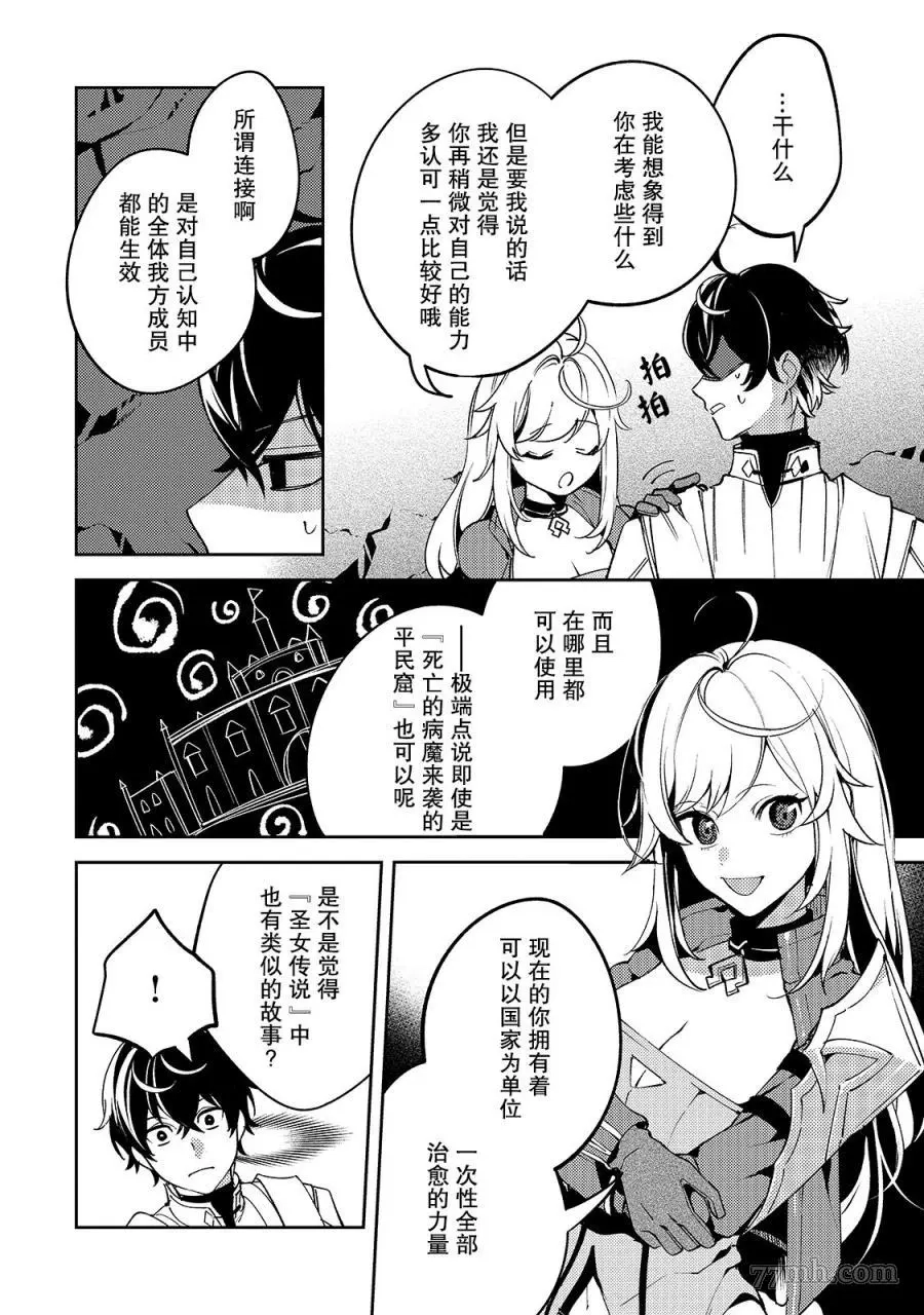 黑鸢的圣者,第04话,第22张