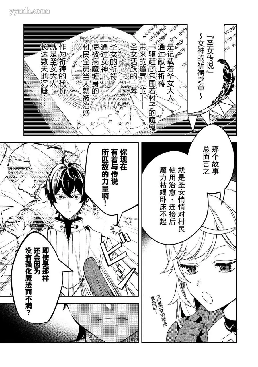 黑鸢的圣者,第04话,第23张