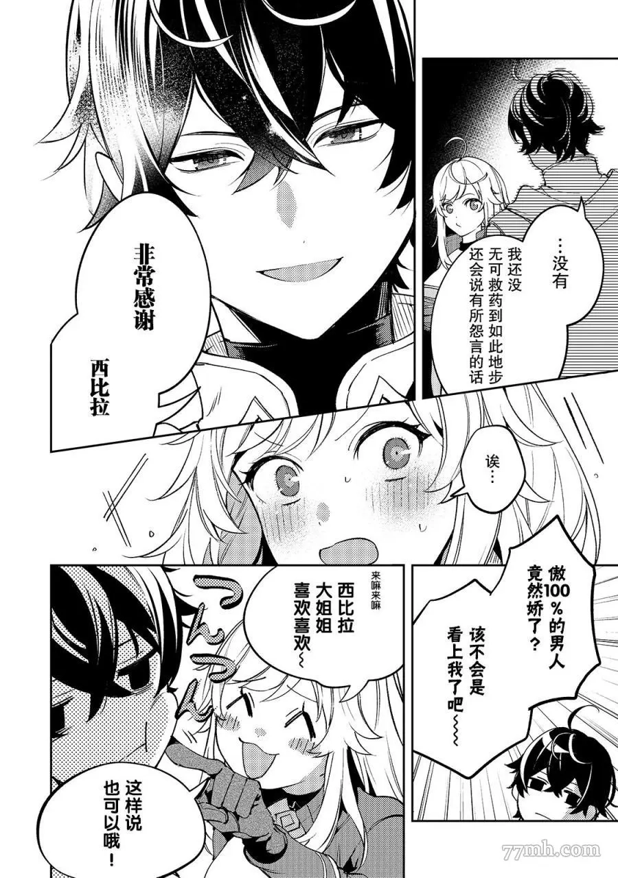 黑鸢的圣者,第04话,第24张