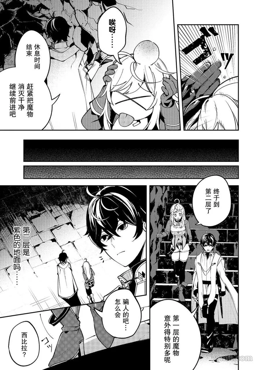 黑鸢的圣者,第04话,第25张