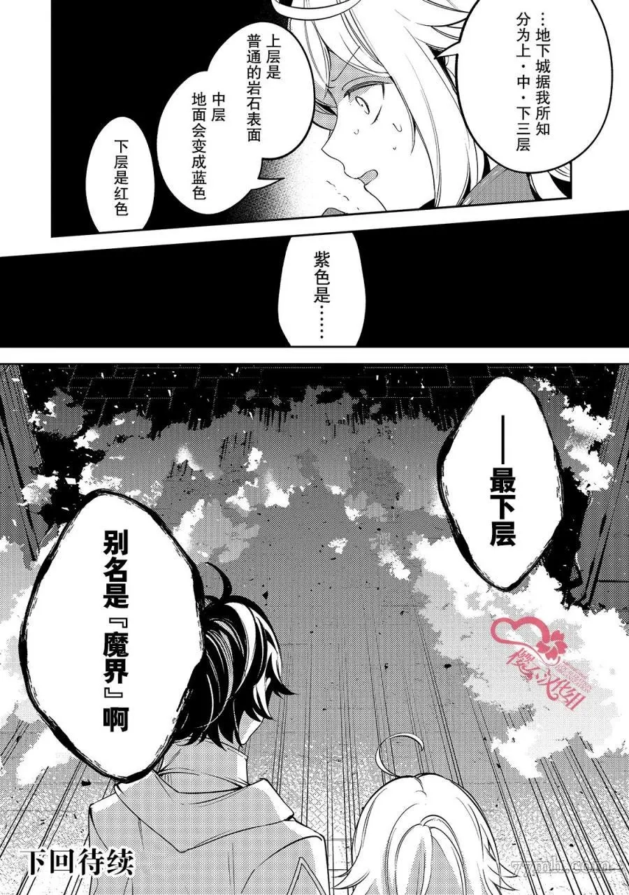 黑鸢的圣者,第04话,第26张