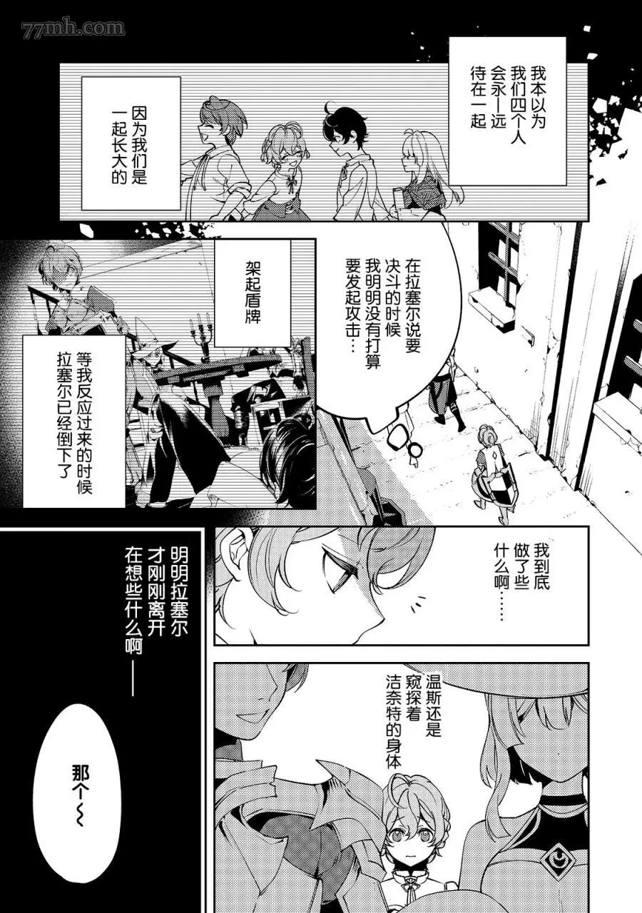 黑鸢的圣者,第04话,第3张