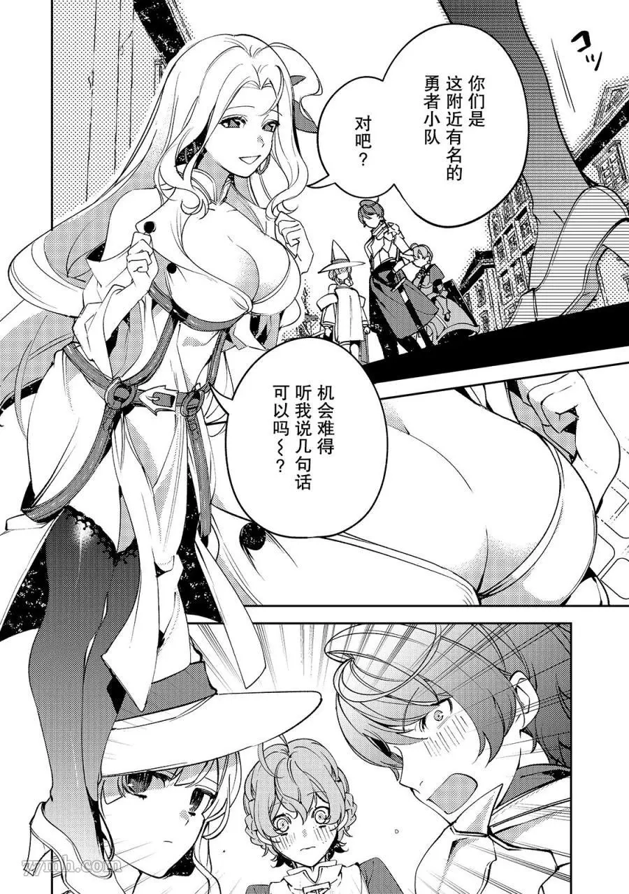 黑鸢的圣者,第04话,第4张