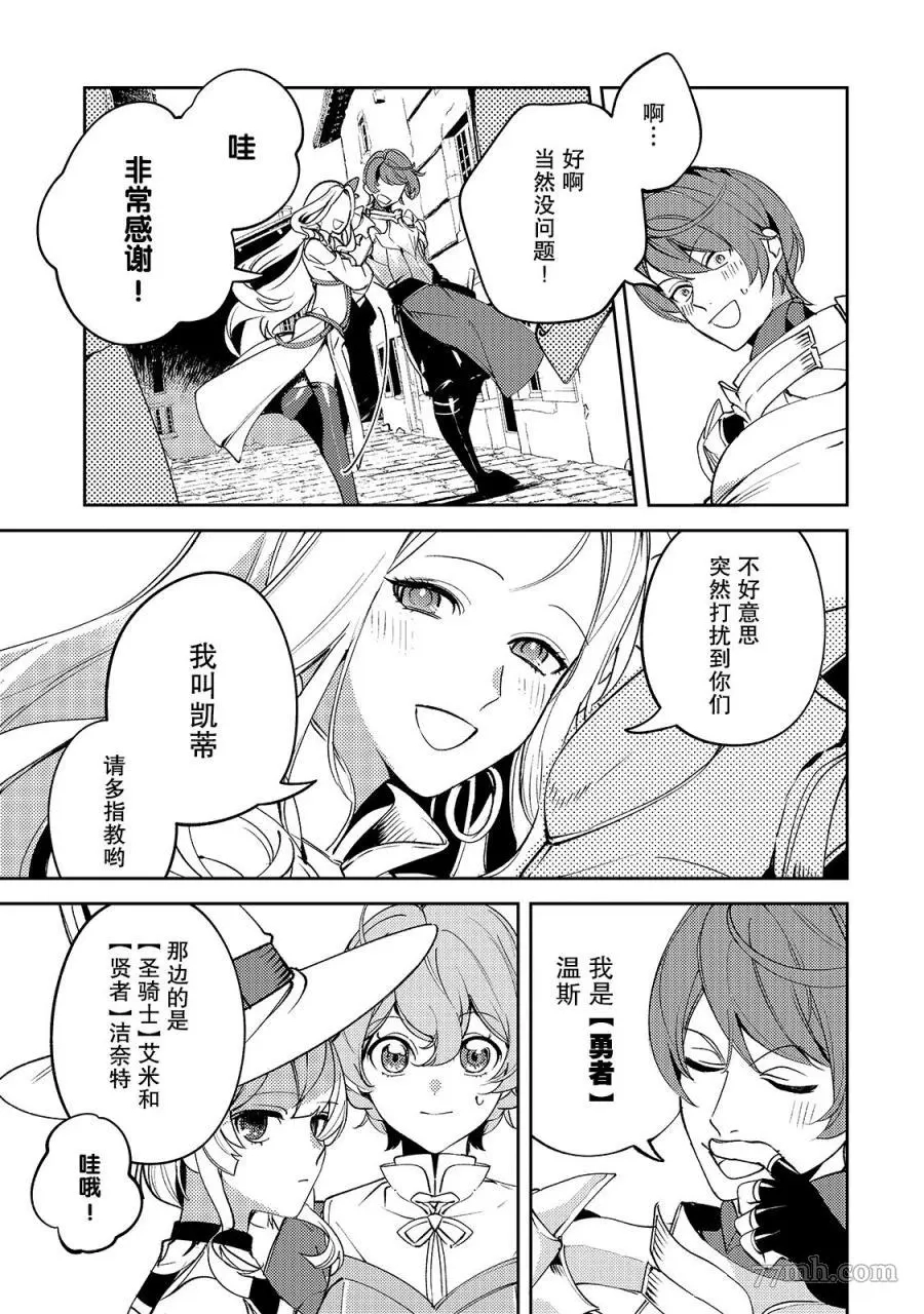 黑鸢的圣者,第04话,第5张