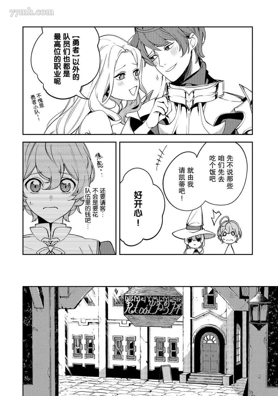 黑鸢的圣者,第04话,第6张