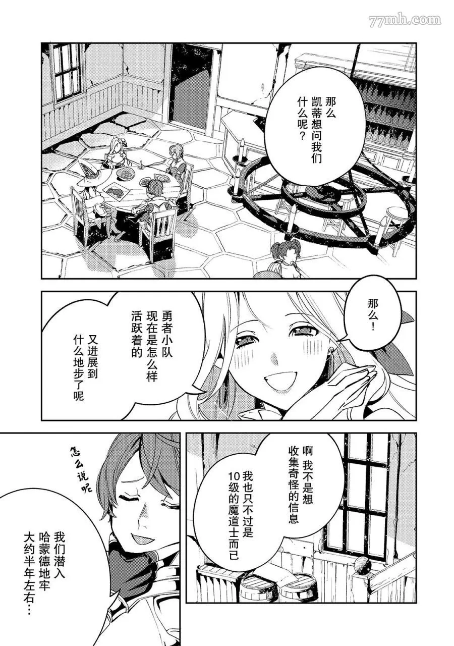 黑鸢的圣者,第04话,第7张