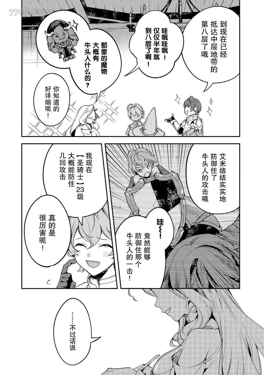 黑鸢的圣者,第04话,第8张