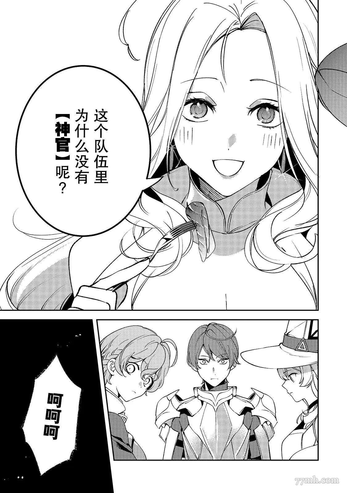 黑鸢的圣者,第04话,第9张