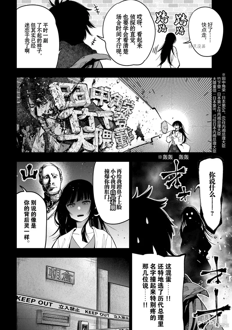 这届侦探真不行,第74话,第10张