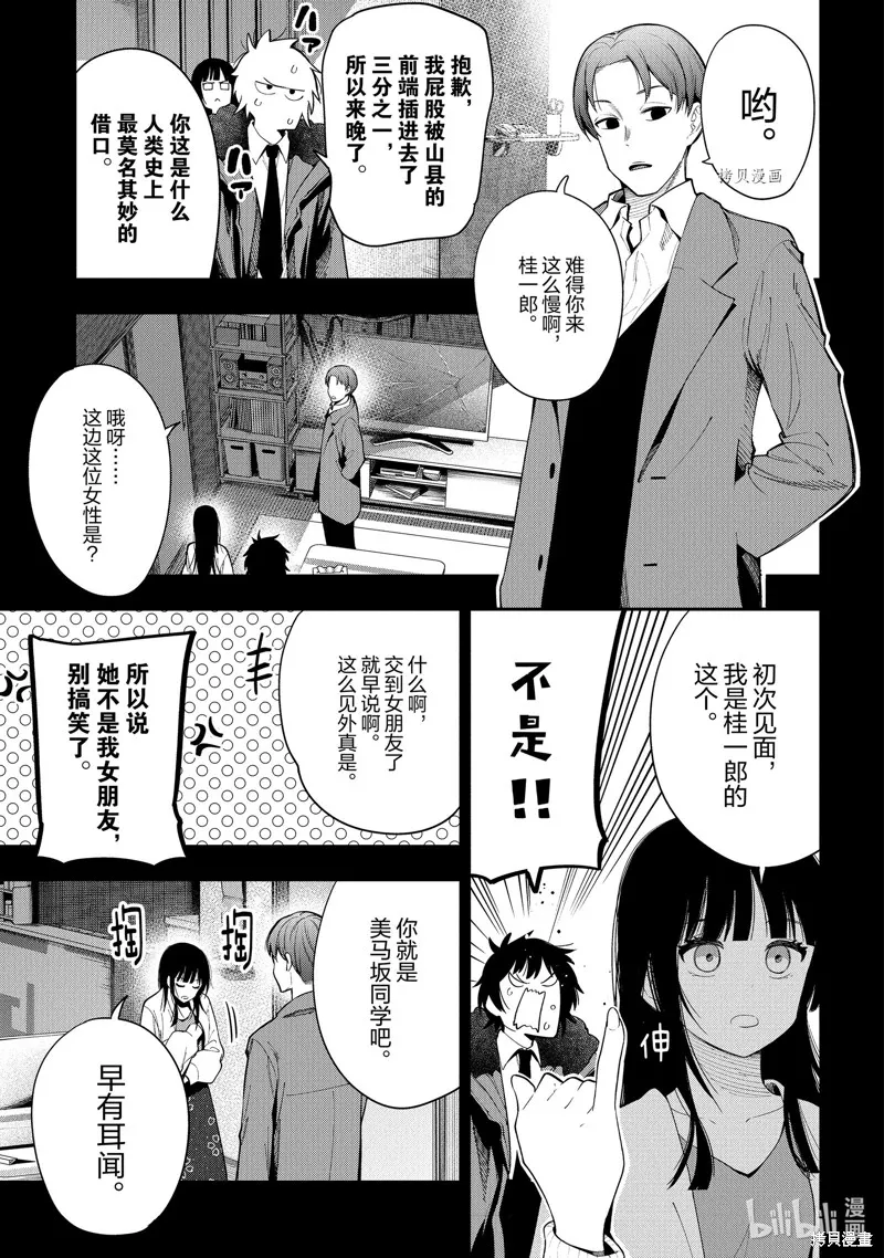这届侦探真不行,第74话,第11张
