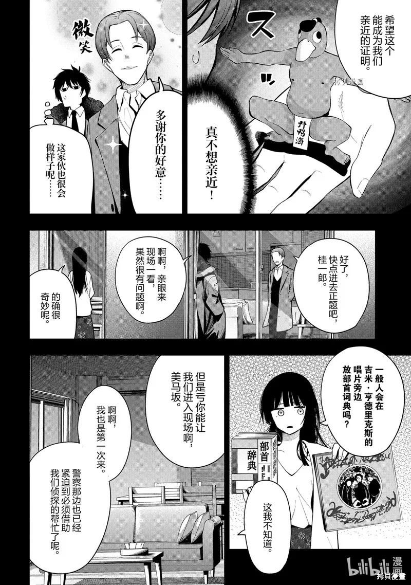 这届侦探真不行,第74话,第12张