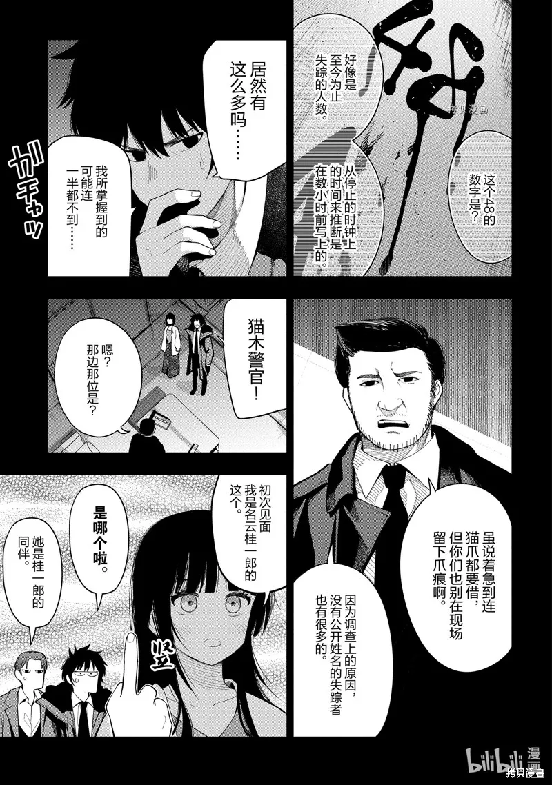 这届侦探真不行,第74话,第13张
