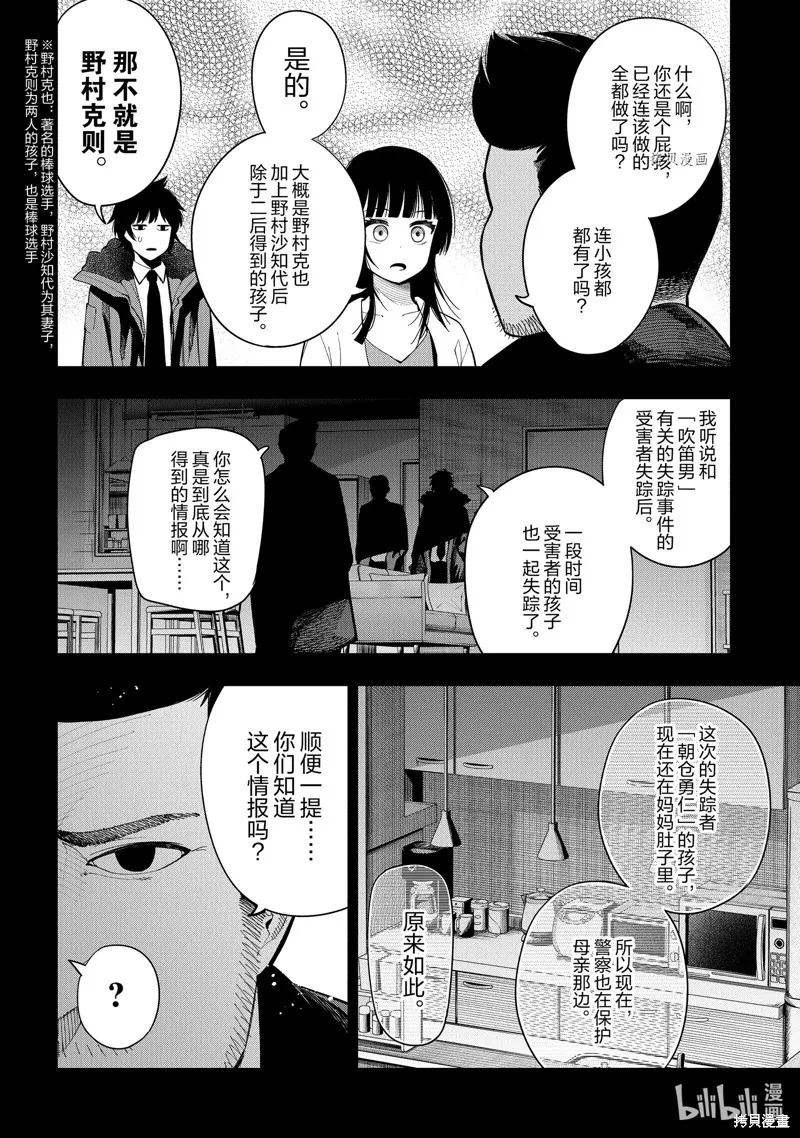 这届侦探真不行,第74话,第14张