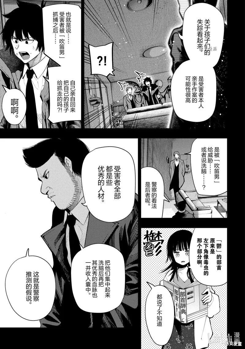 这届侦探真不行,第74话,第15张