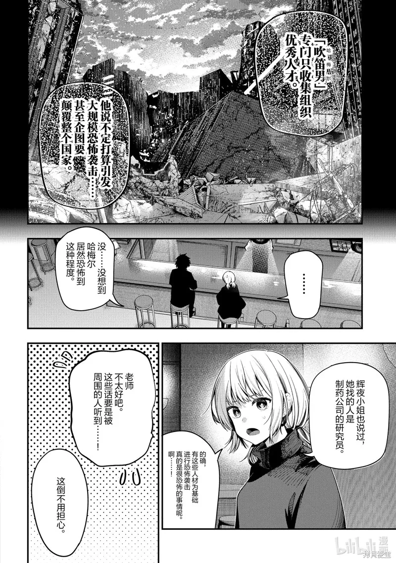这届侦探真不行,第74话,第16张