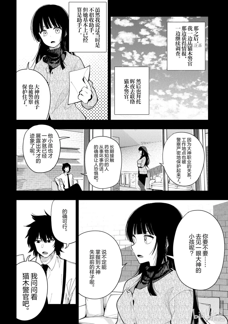这届侦探真不行,第74话,第18张