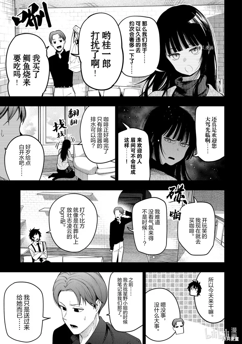 这届侦探真不行,第74话,第19张