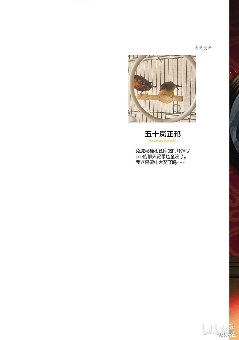 这届侦探真不行,第74话,第2张